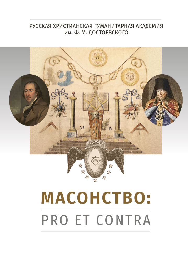 Cover_Massonstvo_pro_contra.jpg Cover_Massonstvo_pro_contra.jpg